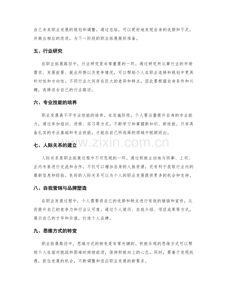 职业发展规划的职业拓展路径.docx_第2页