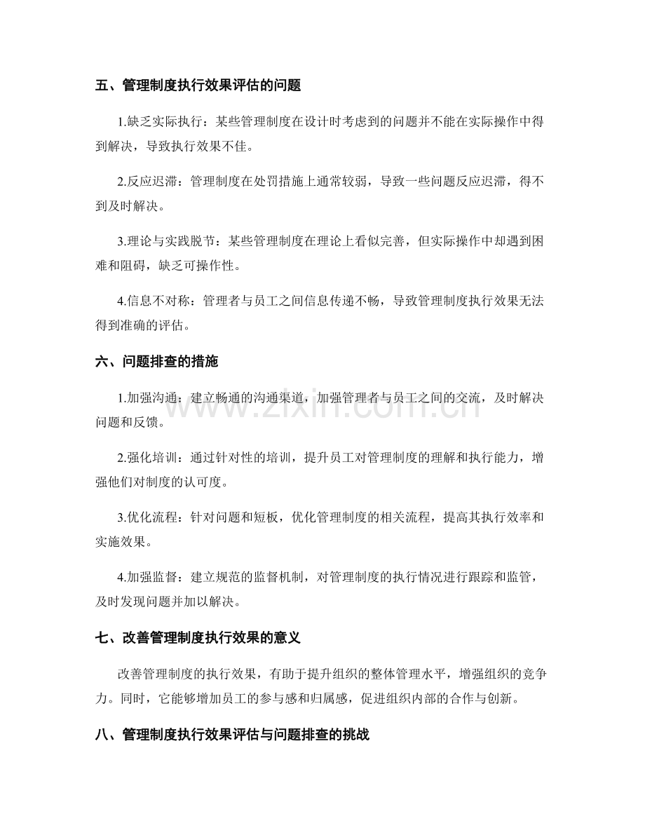 管理制度的执行效果评估与问题排查.docx_第2页