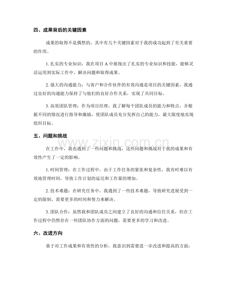 工作总结中的具体成果与有效性分析.docx_第2页