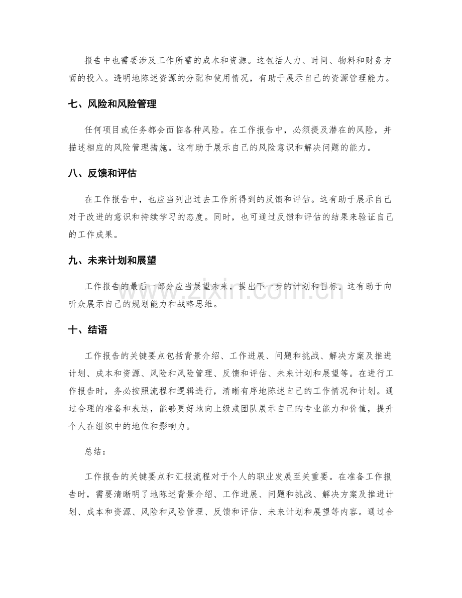 工作报告的关键要点和汇报流程.docx_第2页