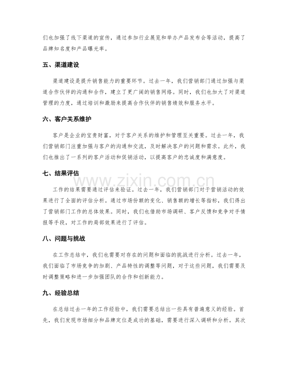 营销部的工作总结.docx_第2页