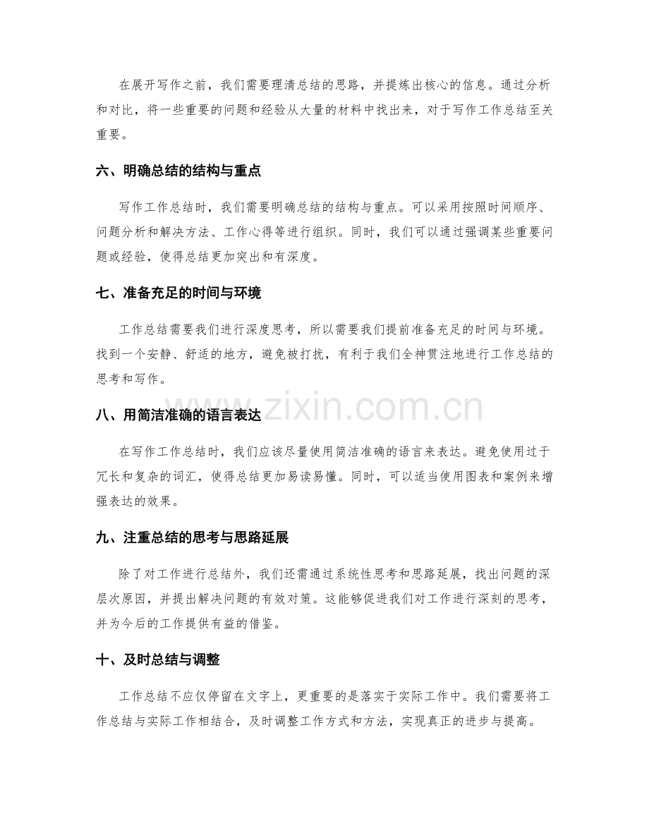 工作总结的技巧与写作方式.docx_第2页