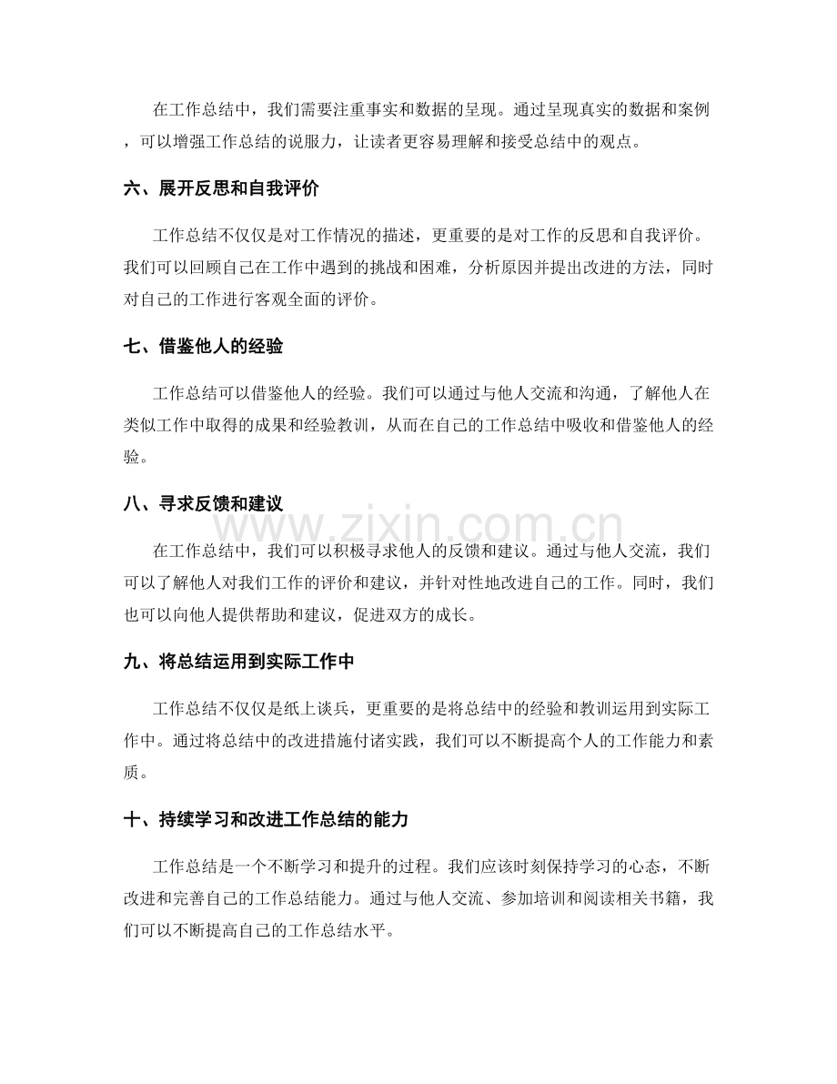 增强工作总结的反思与总结能力.docx_第2页