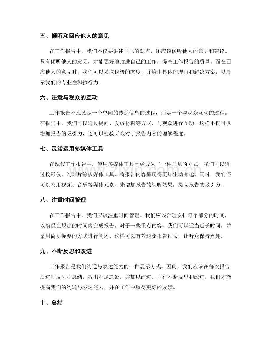 工作报告的沟通与表达能力.docx_第2页