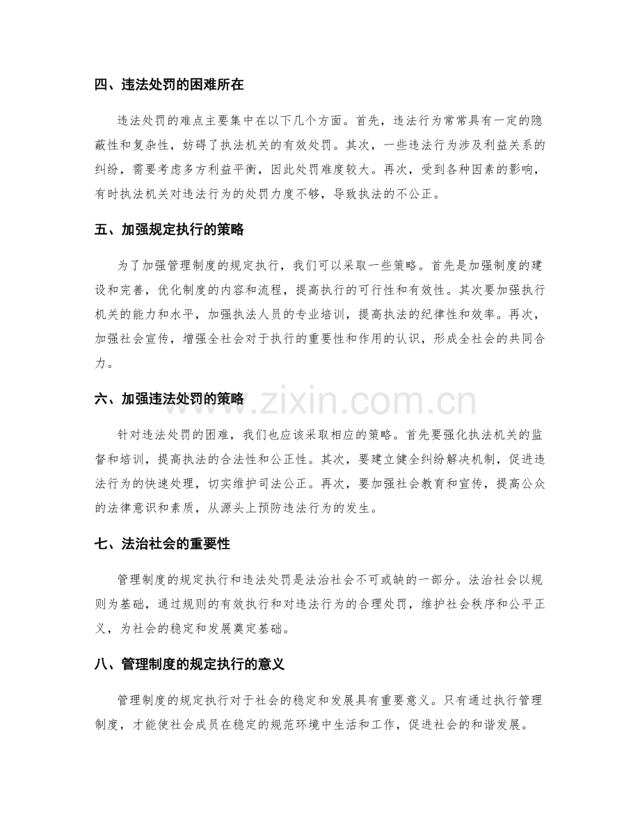 管理制度的规定执行和违法处罚.docx_第2页