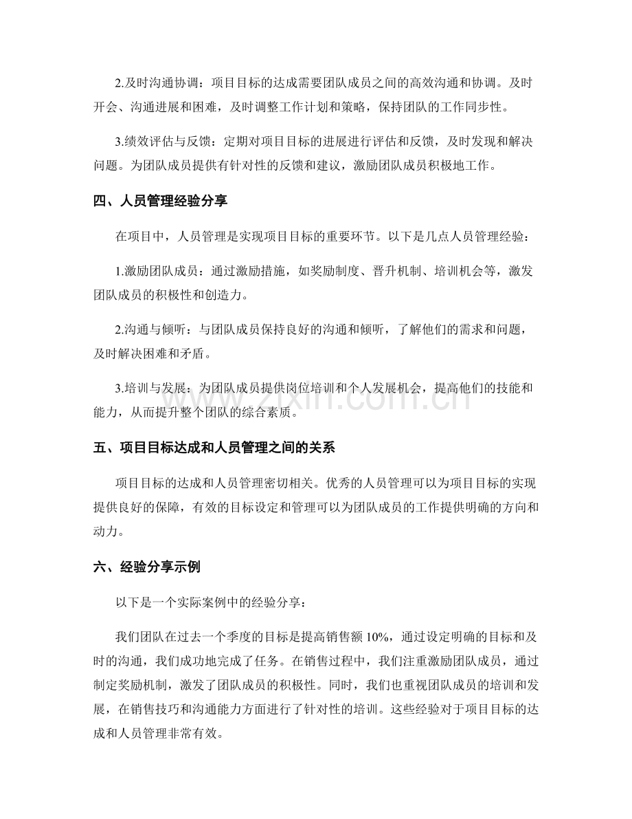 工作总结中的项目目标达成与人员管理经验分享.docx_第2页