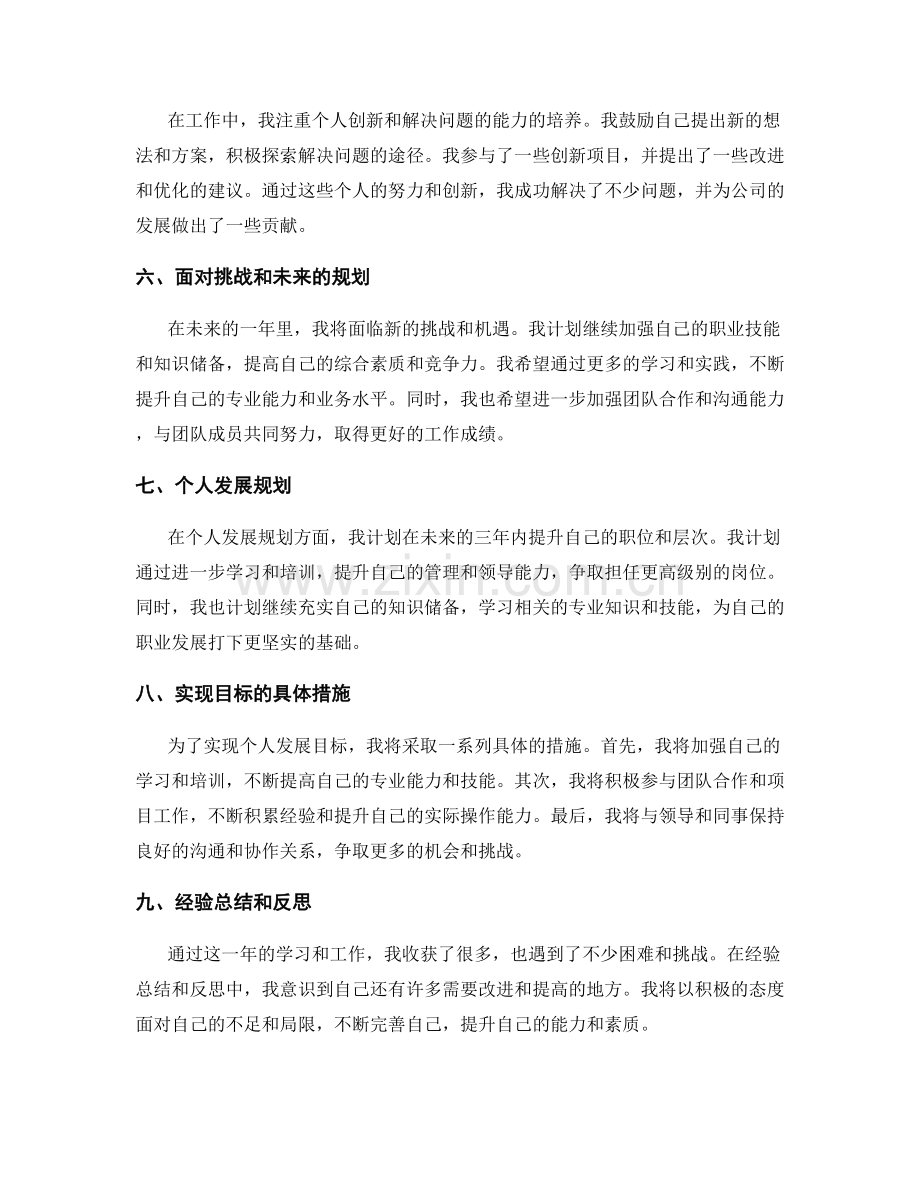 年终总结的核心内容和个人发展规划.docx_第2页