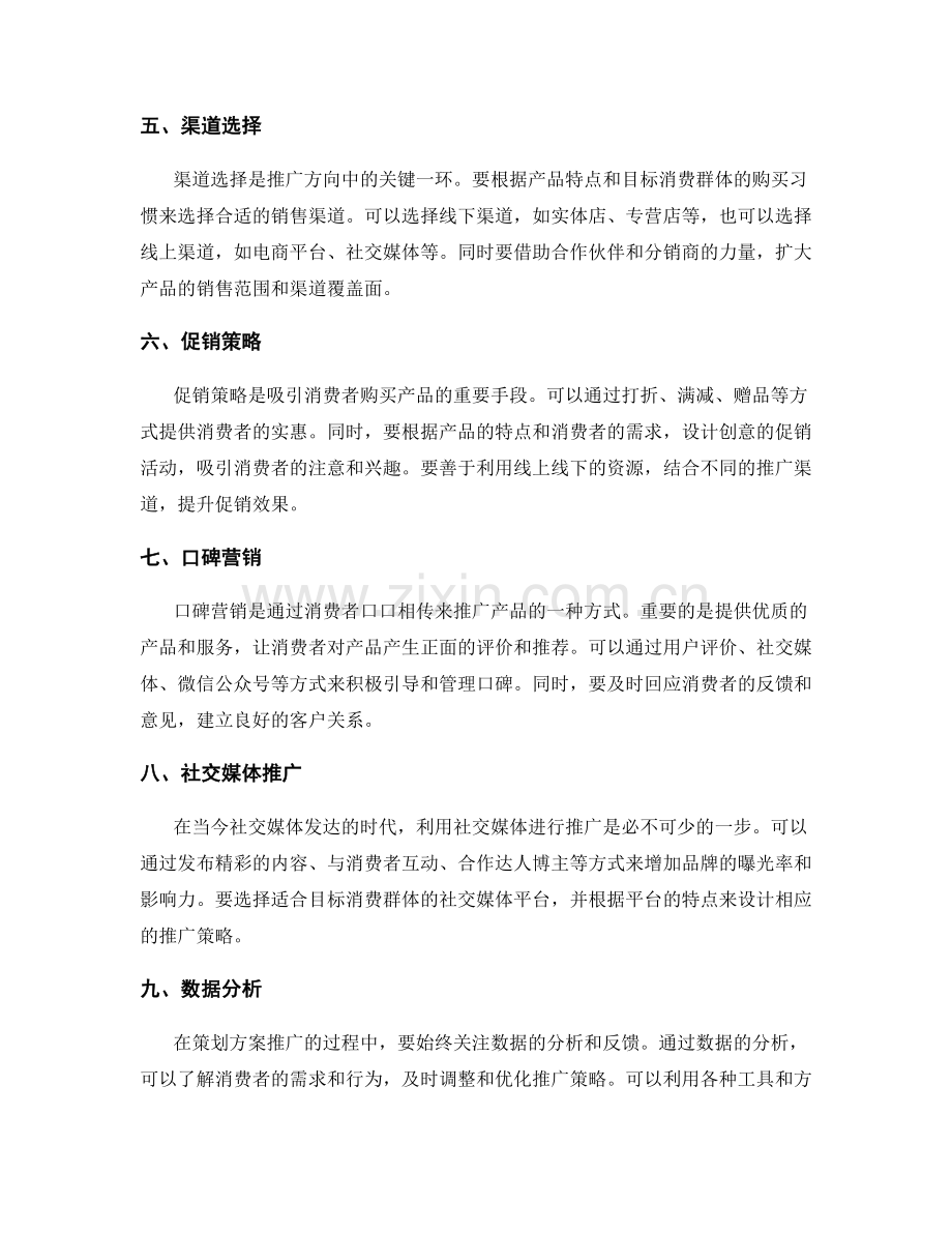 策划方案的市场定位与推广方向.docx_第2页