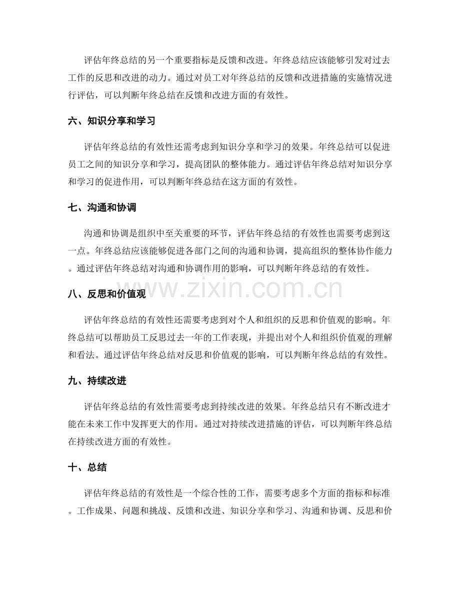 评估年终总结的有效性指标.docx_第2页