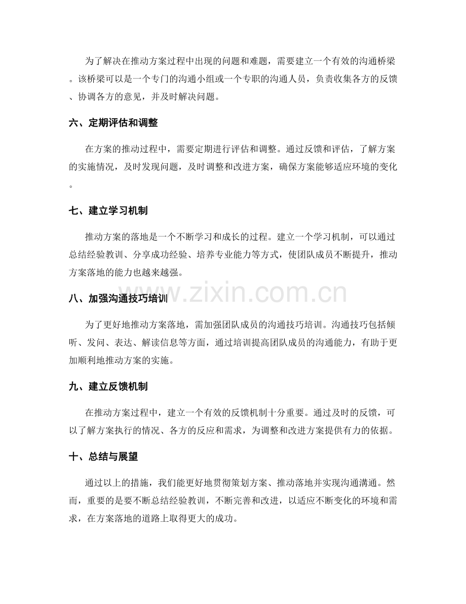 贯彻策划方案的落地推动与沟通溝通.docx_第2页