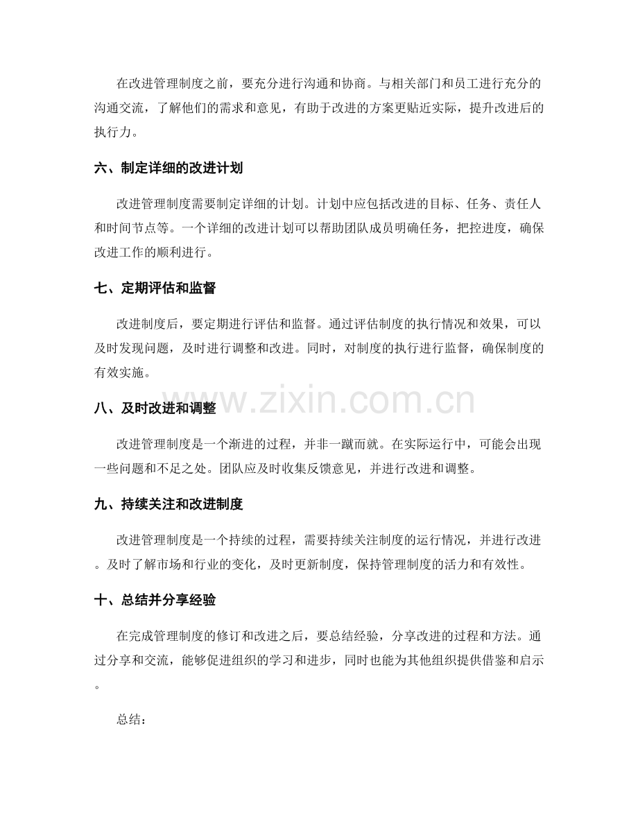 管理制度的修订与改进技巧.docx_第2页