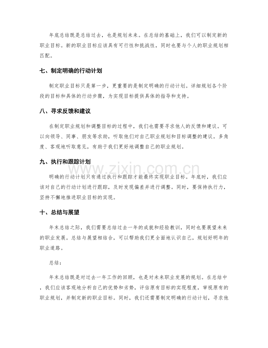 年终总结的职业规划与目标调整建议.docx_第2页