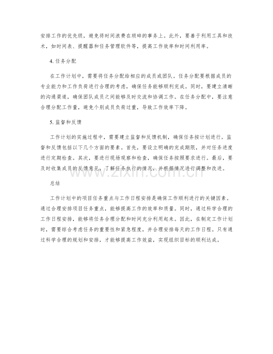 工作计划中的项目任务重点与工作日程安排.docx_第2页