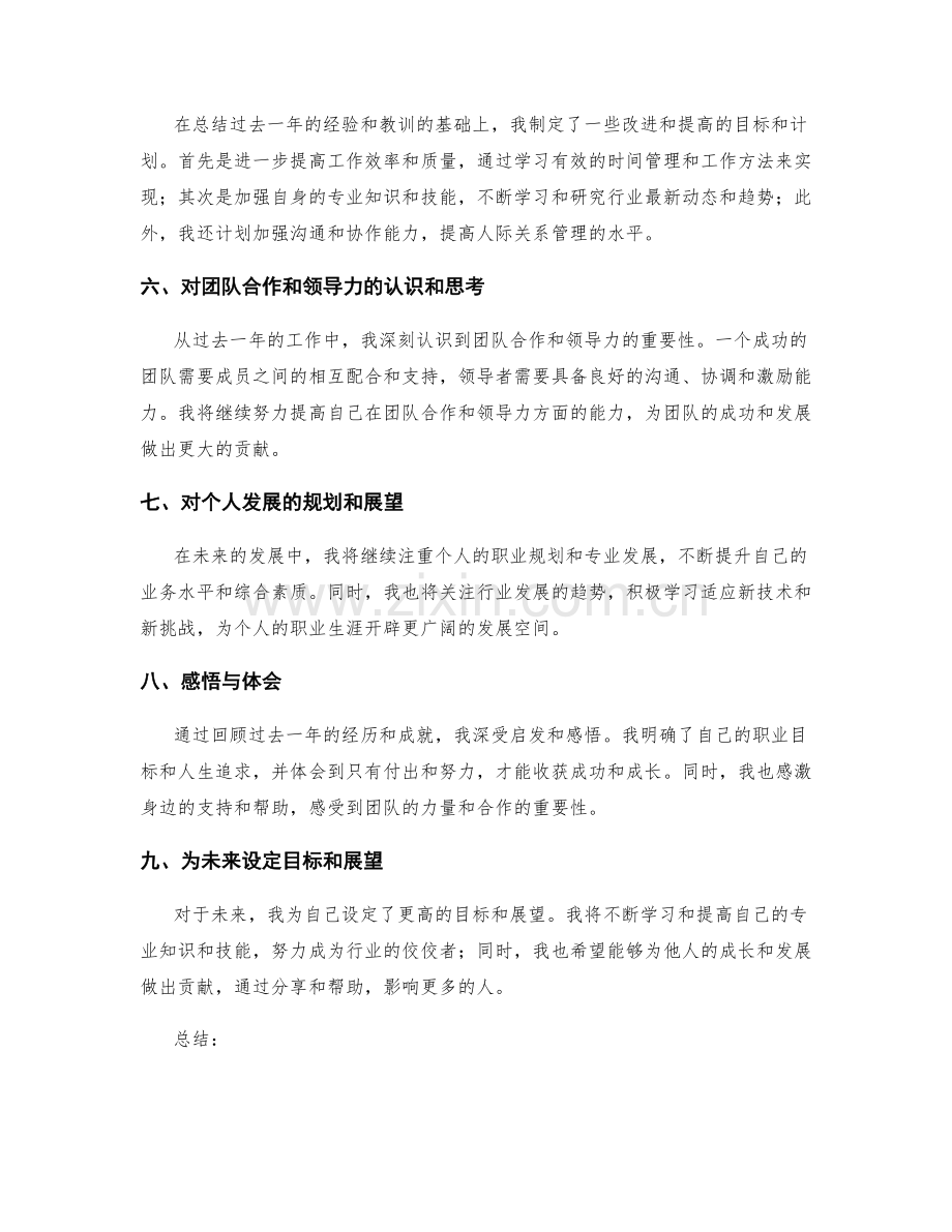 年终总结的核心要点和精彩亮点归纳.docx_第2页