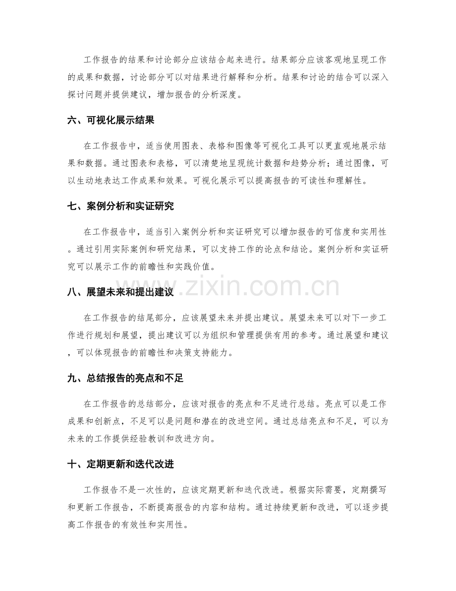 加强工作报告的内容与结构设计.docx_第2页