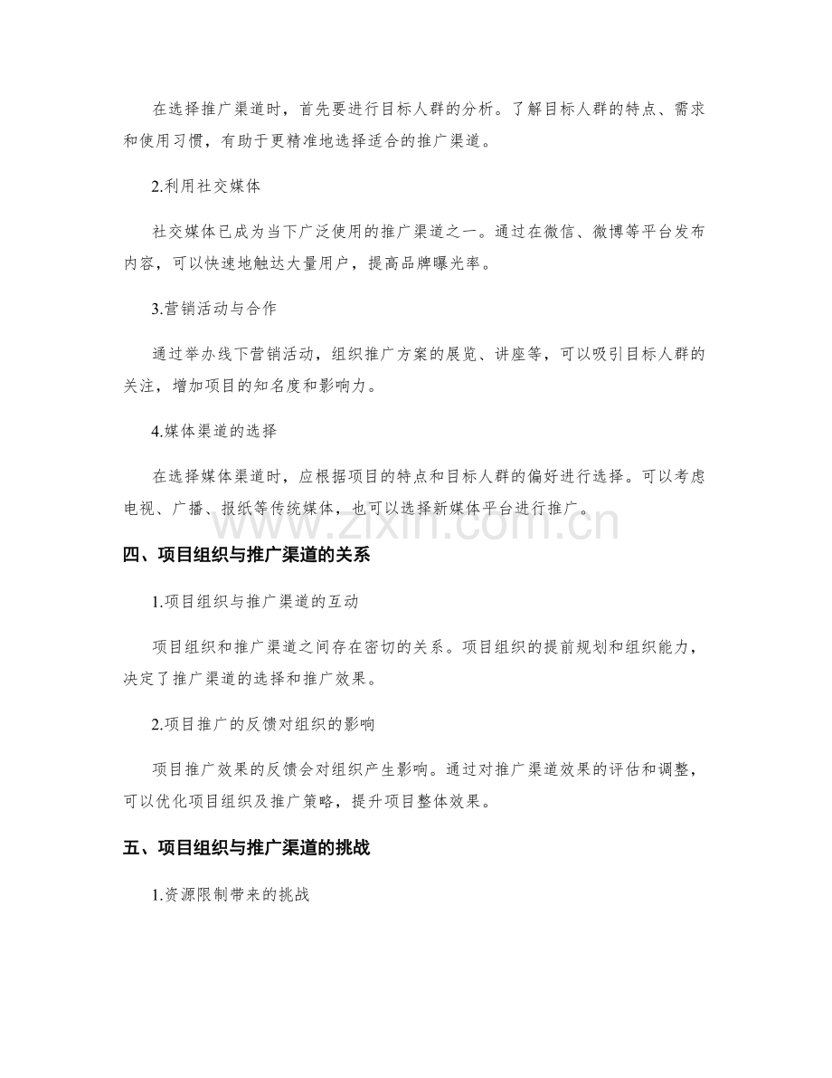 策划方案的项目组织与推广渠道.docx_第2页