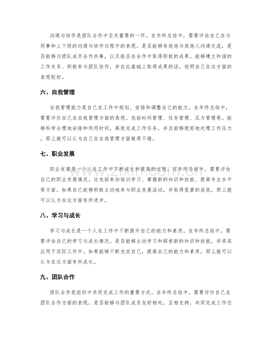 年终总结的综合评价与反馈.docx_第2页