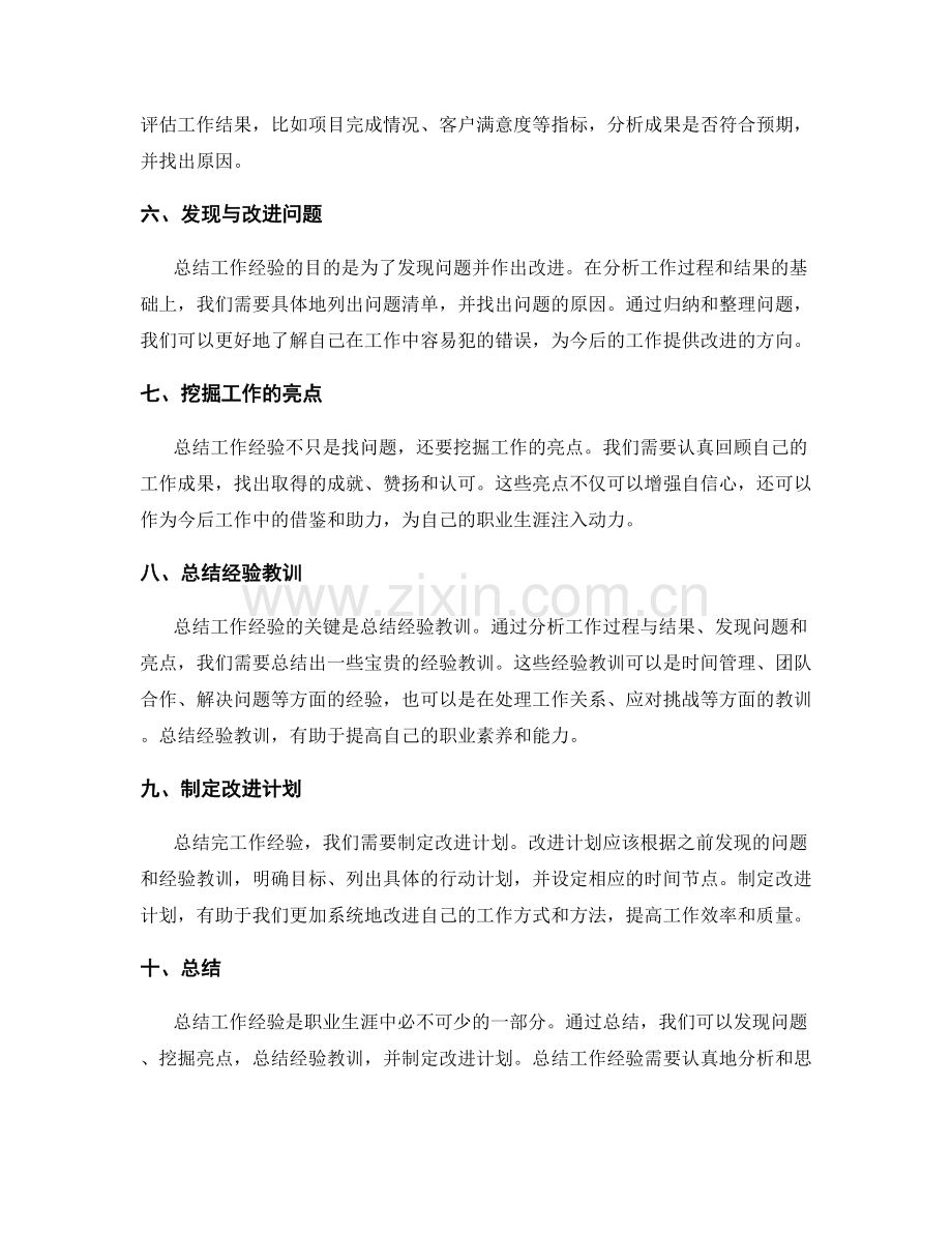 有效总结工作经验的反思与改进技巧.docx_第2页