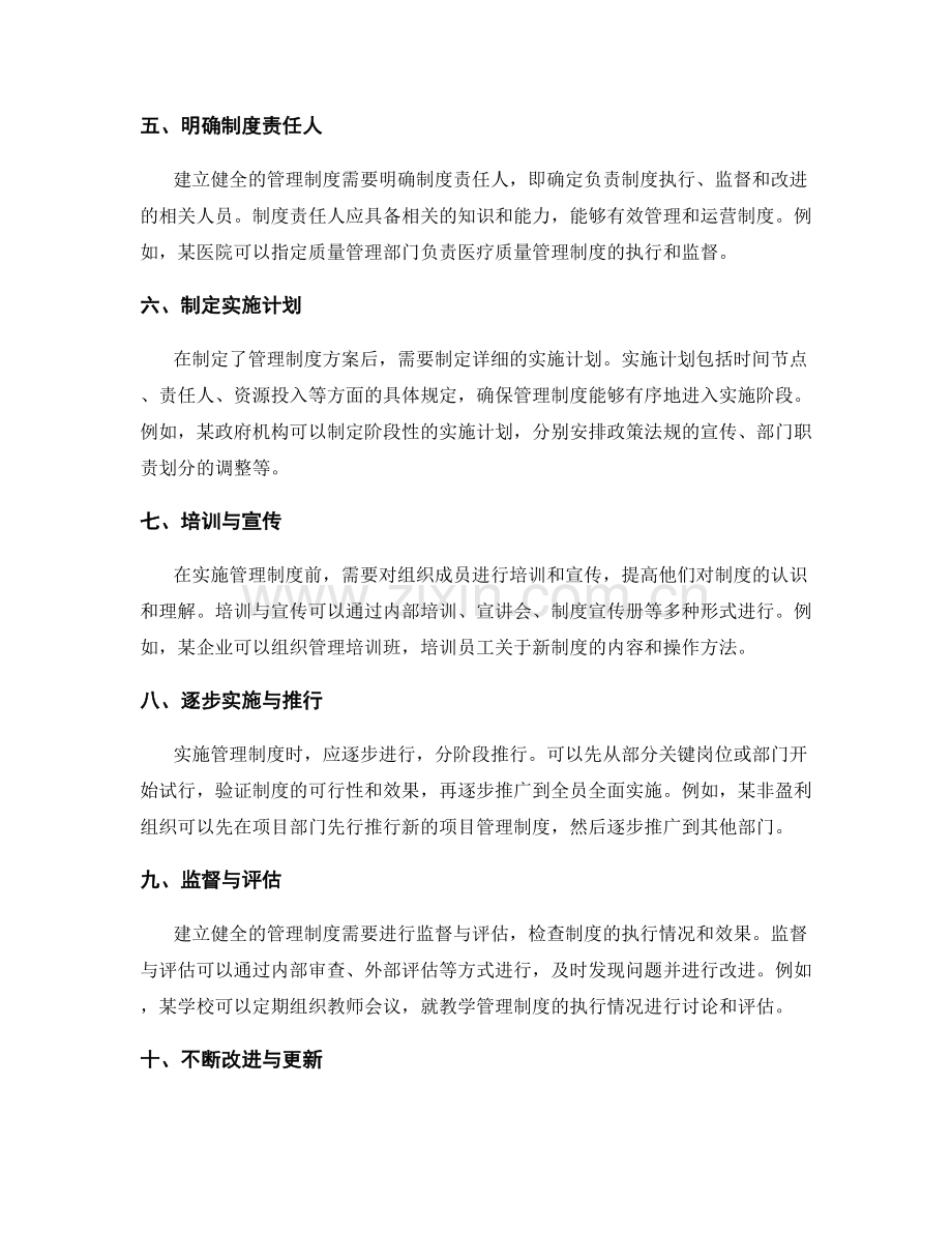 建立健全的管理制度的步骤与实施策略.docx_第2页