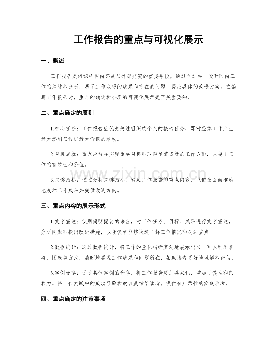 工作报告的重点与可视化展示.docx_第1页