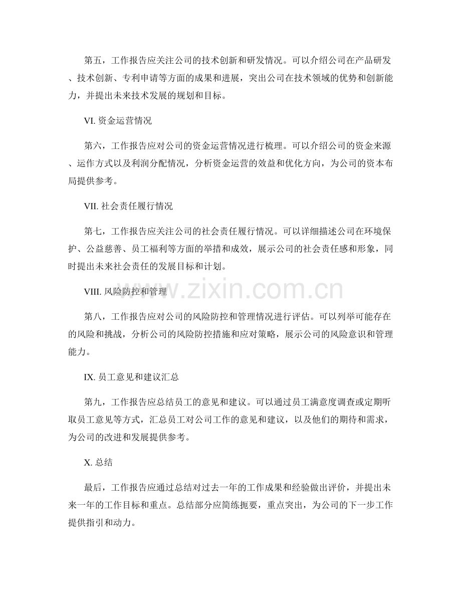 工作报告案例分析剖析.docx_第2页