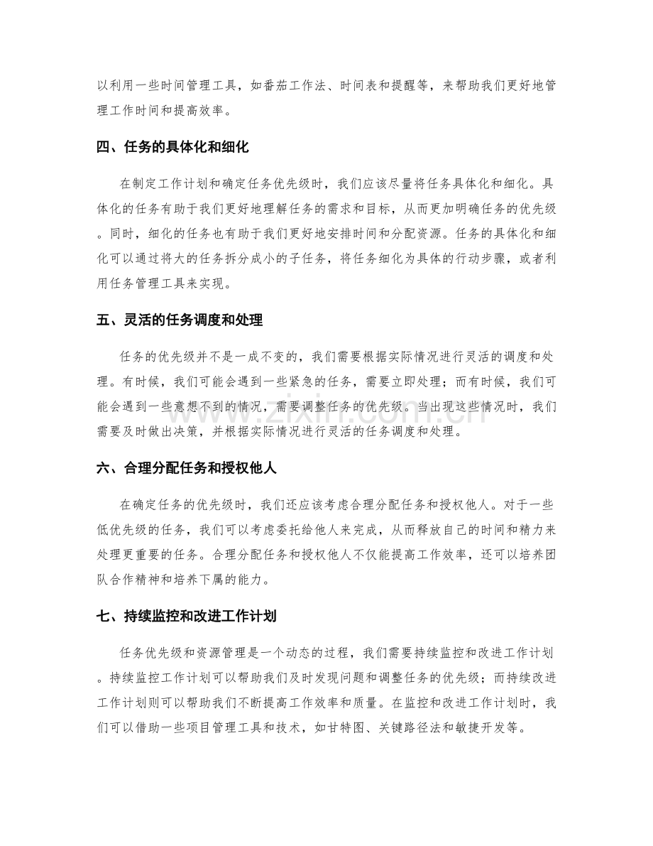 工作计划中的任务优先级与资源管理.docx_第2页