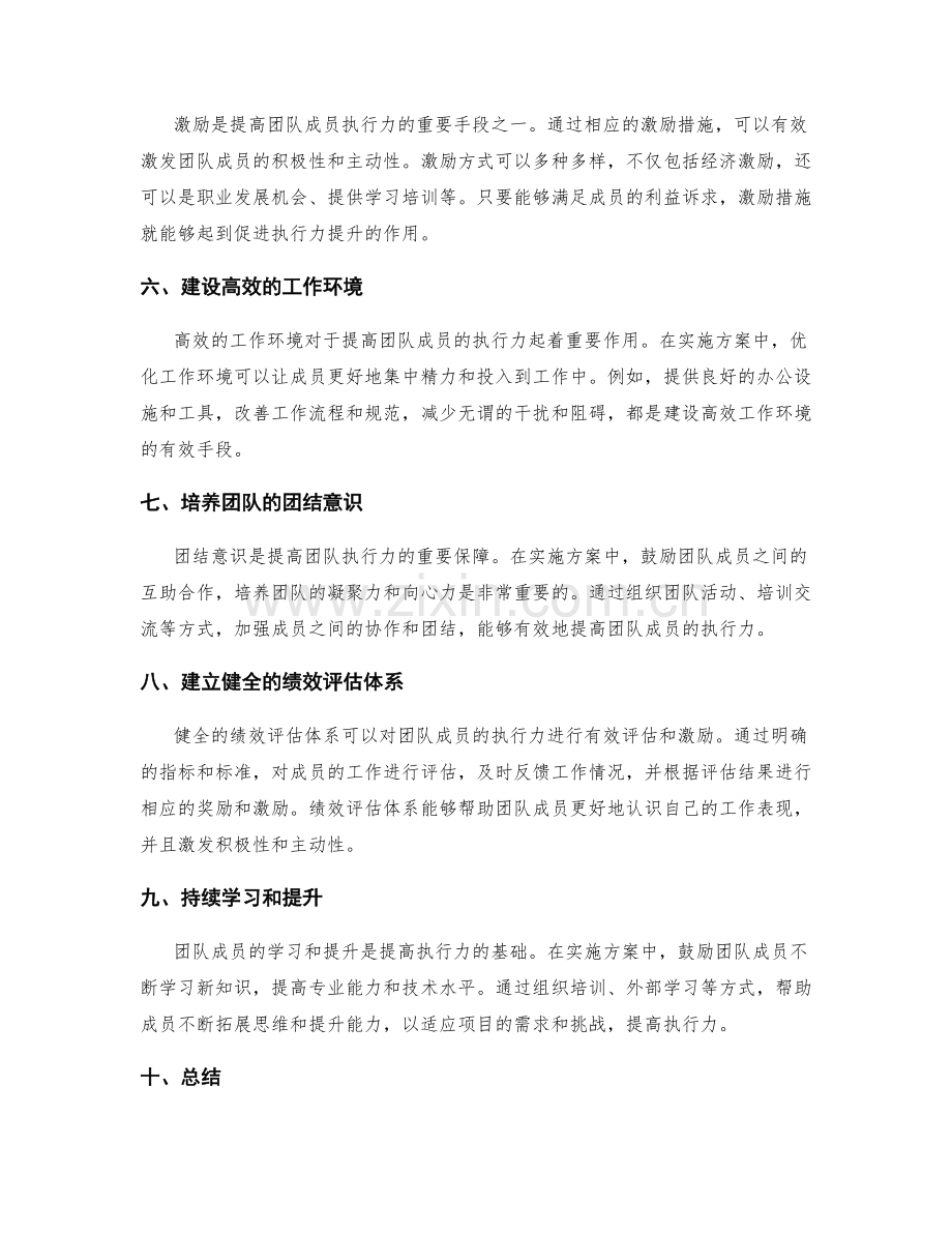 实施方案中如何提高团队成员的执行力.docx_第2页