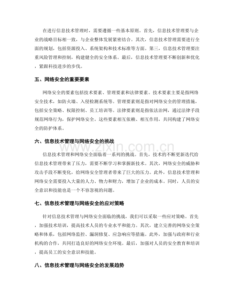 信息技术管理与网络安全.docx_第2页