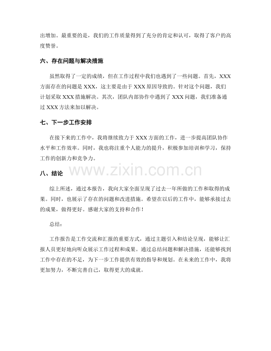 工作报告的主题引入和结论呈现.docx_第2页