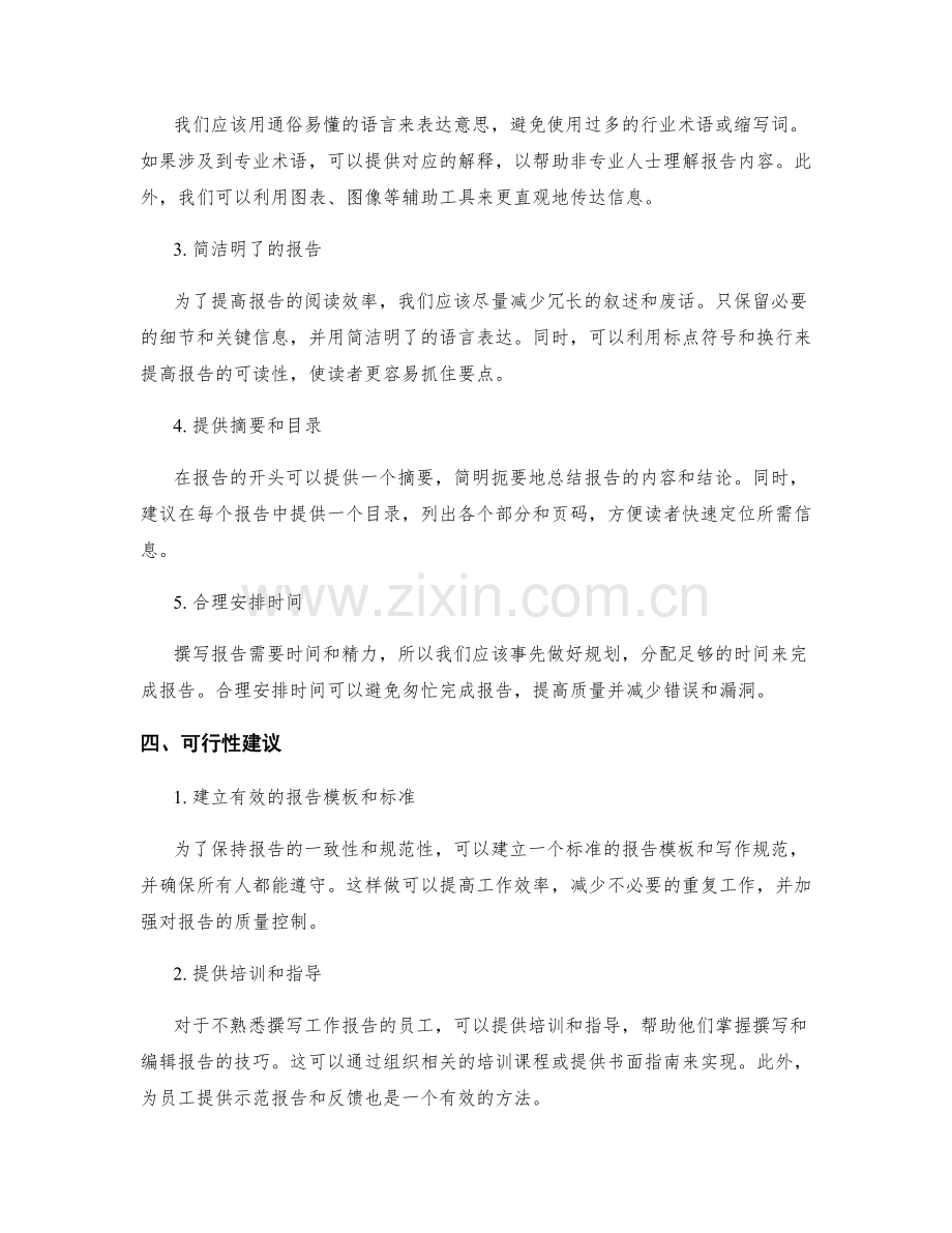 高效工作报告的问题解决与可行性建议提出方法.docx_第2页