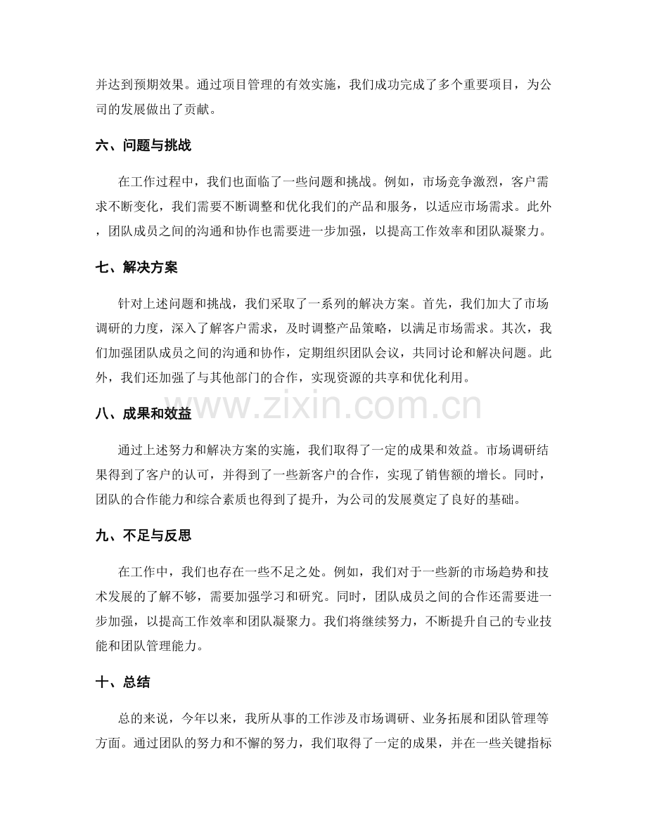 详细概括的工作报告事项整理.docx_第2页