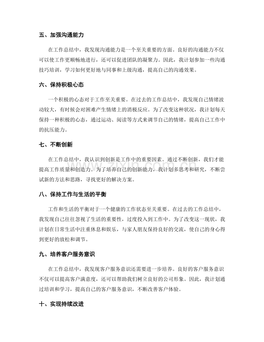 工作总结的心得体会与改进思路.docx_第2页