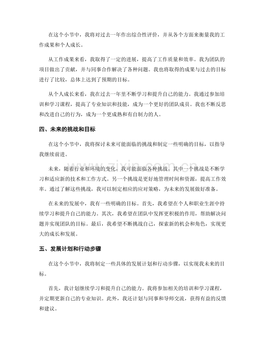 年终总结的综合性评价与前瞻.docx_第2页