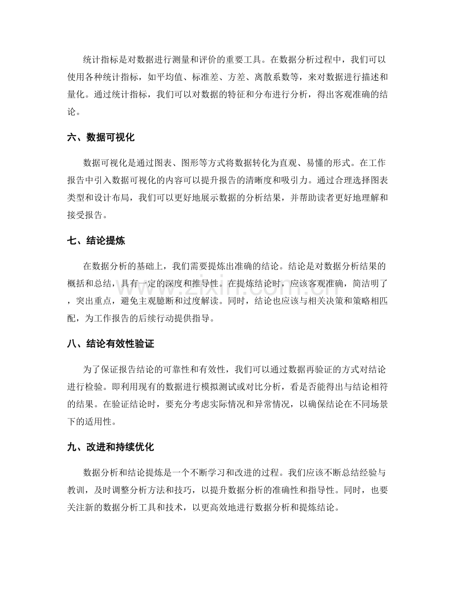 工作报告中的数据分析与结论提炼方法.docx_第2页