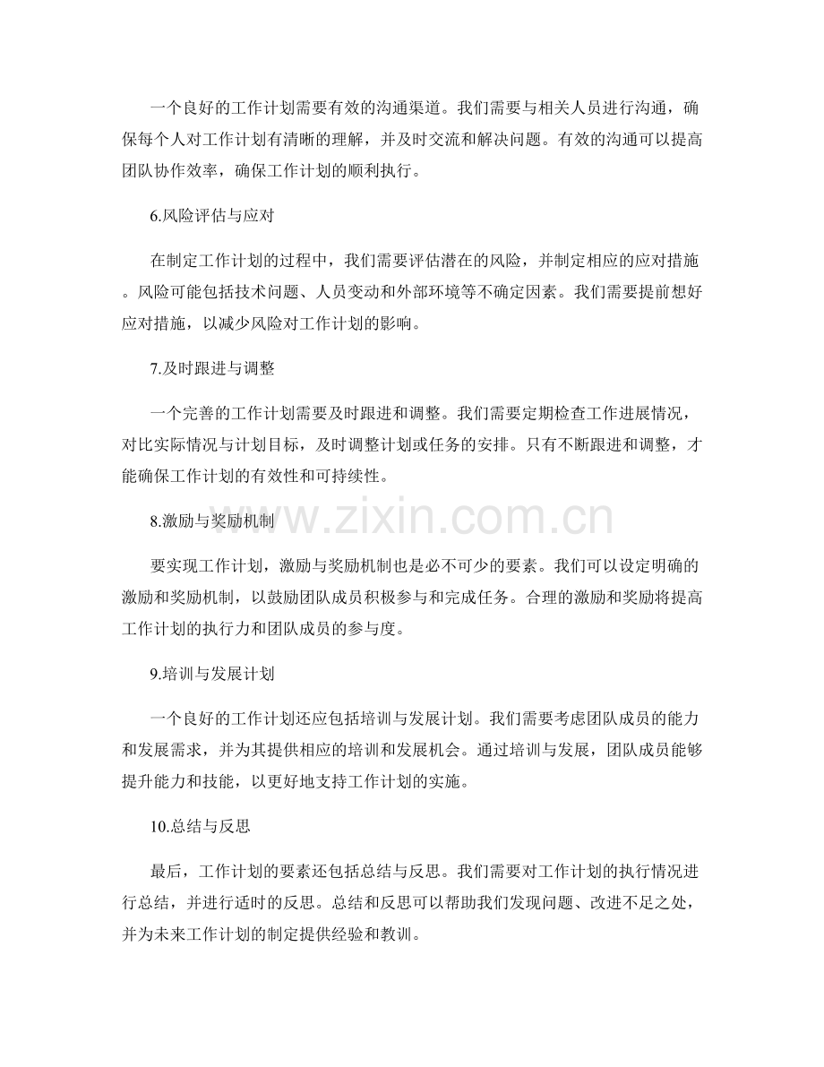 深入分析工作计划的要素.docx_第2页