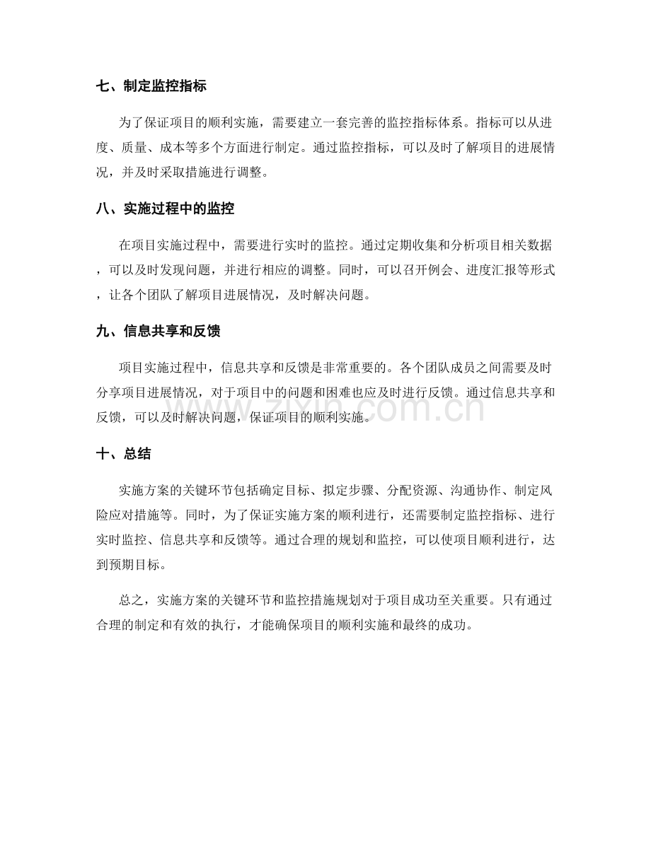 实施方案的关键环节和监控措施规划.docx_第2页