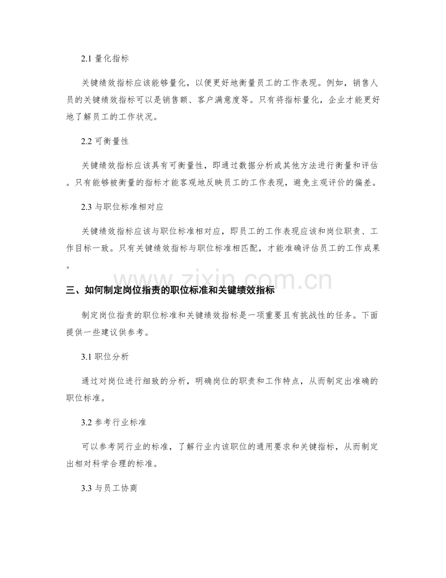 岗位指责的职位标准与关键绩效指标.docx_第2页