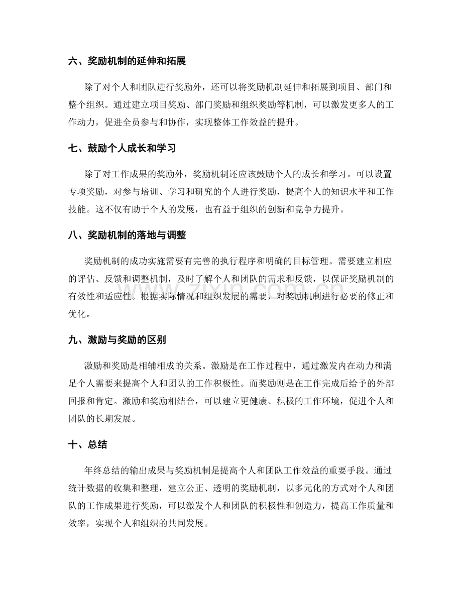 年终总结的输出成果与奖励机制.docx_第2页