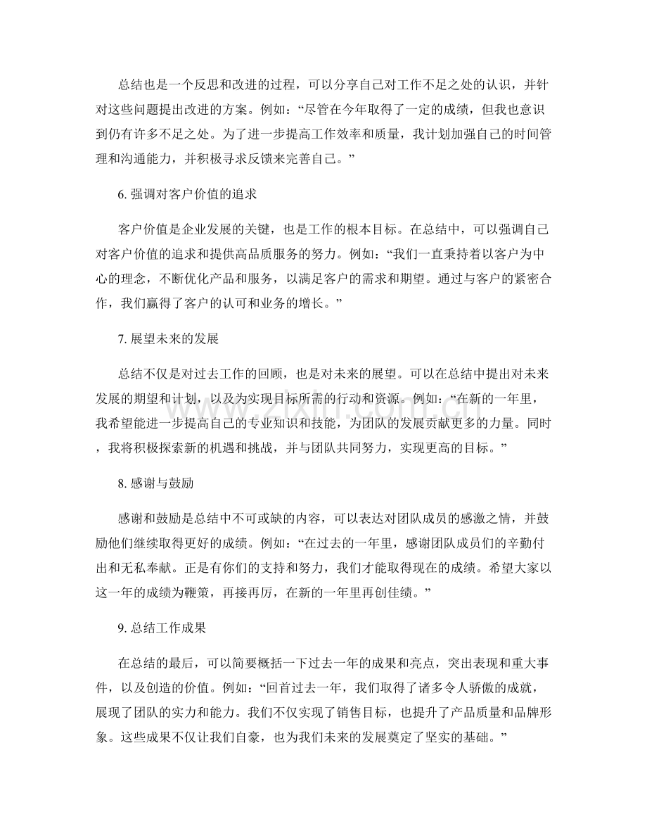 年终总结的优秀表达方法.docx_第2页