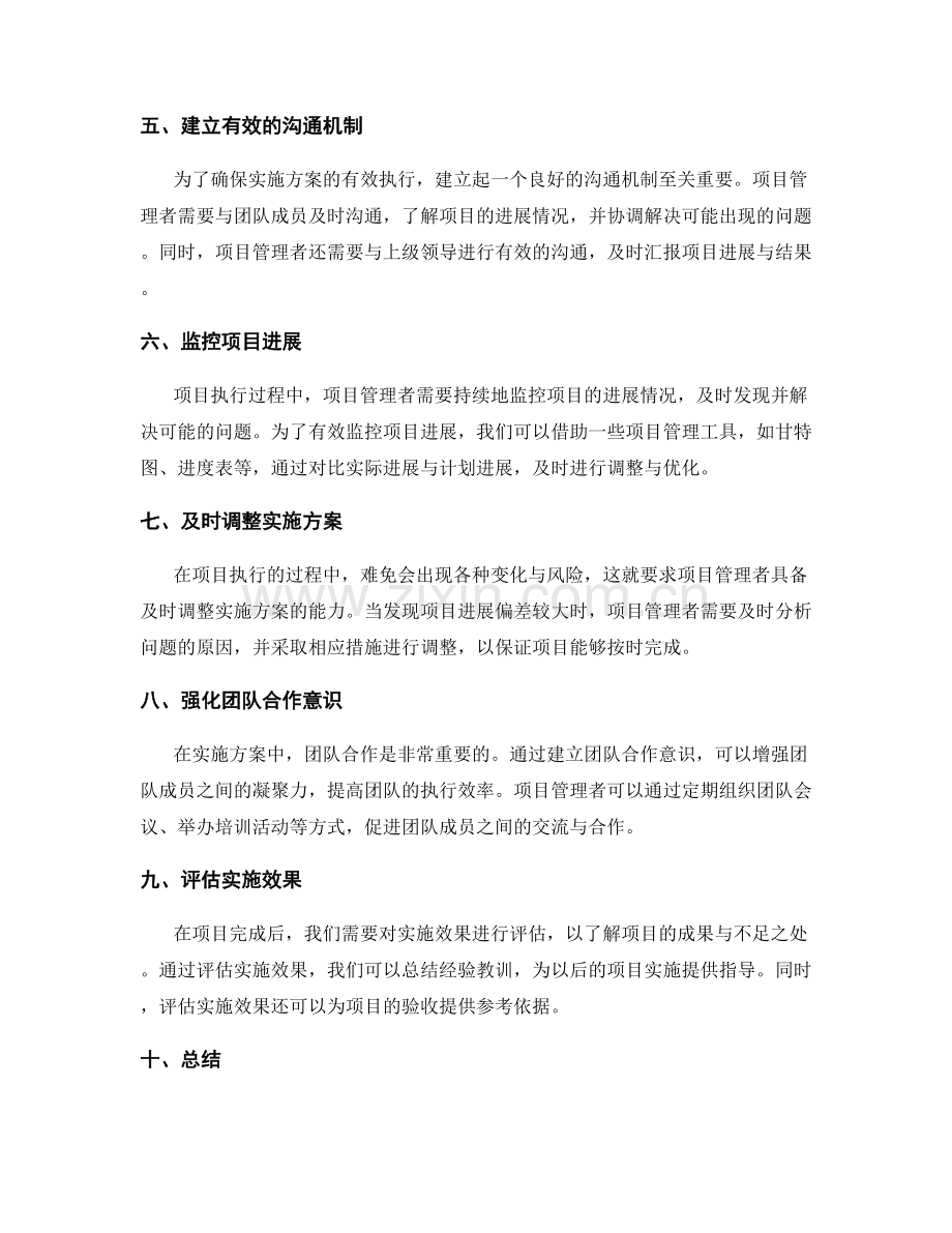 实施方案的进度安排与任务分解.docx_第2页