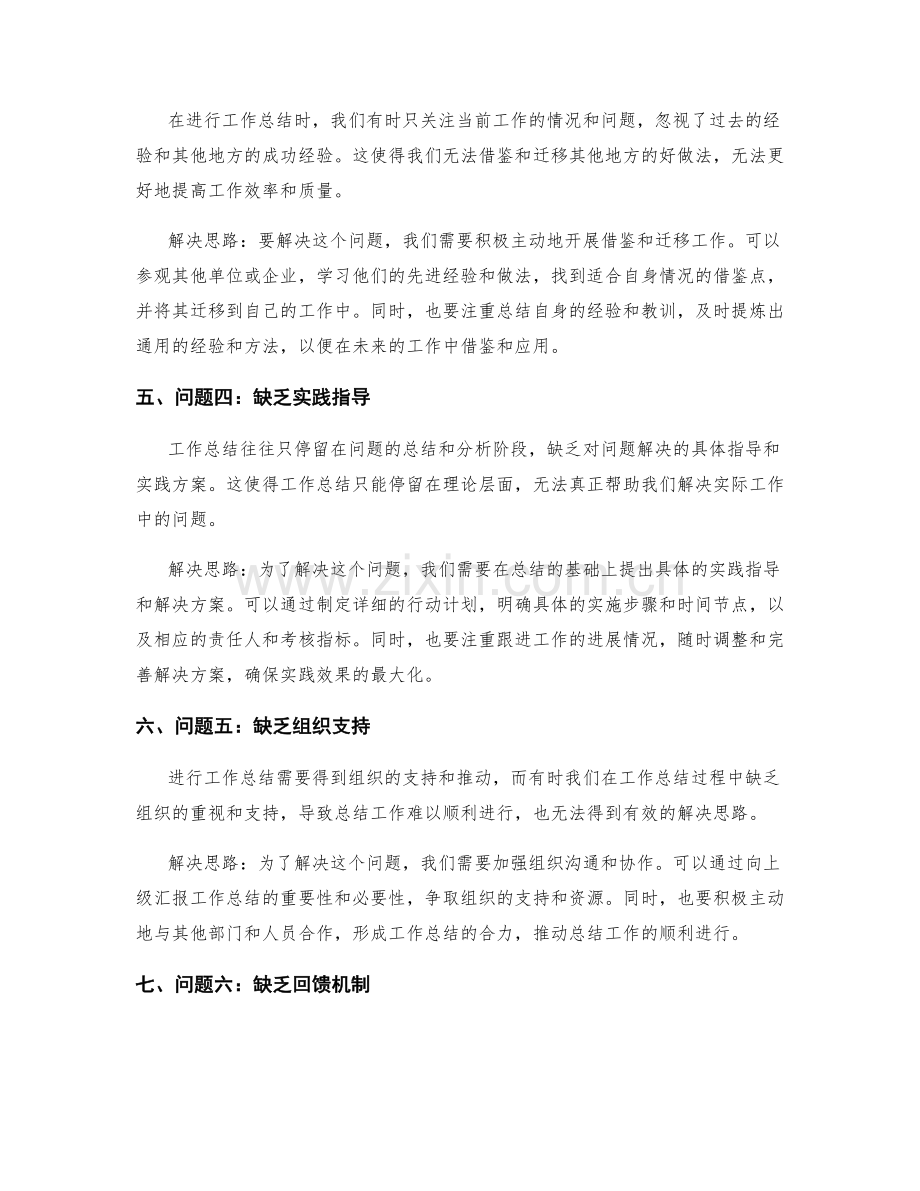 工作总结中的核心问题总结与解决思路.docx_第2页