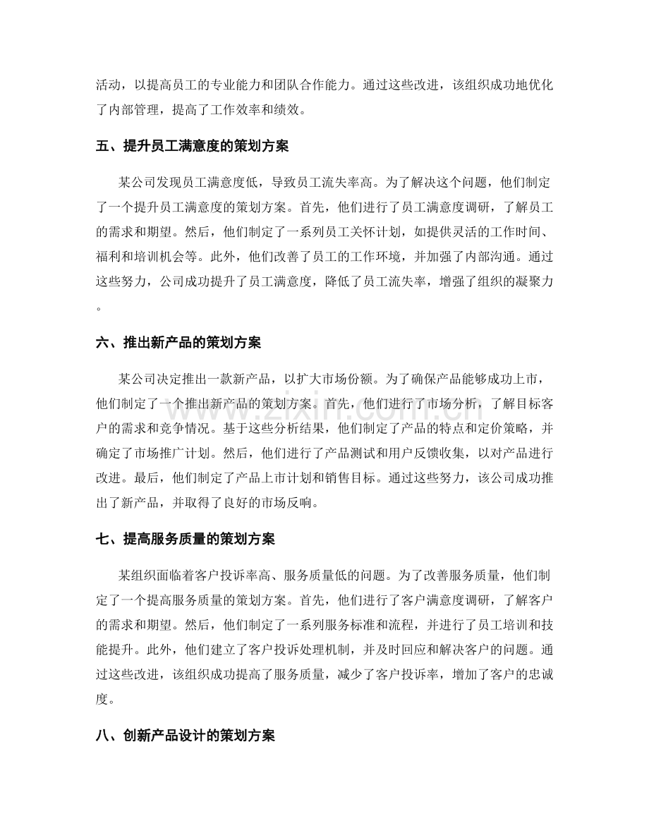 有效策划方案案例分享.docx_第2页