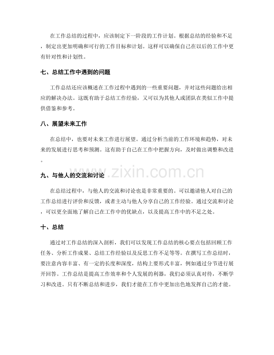 深入剖析工作总结的核心要点.docx_第2页