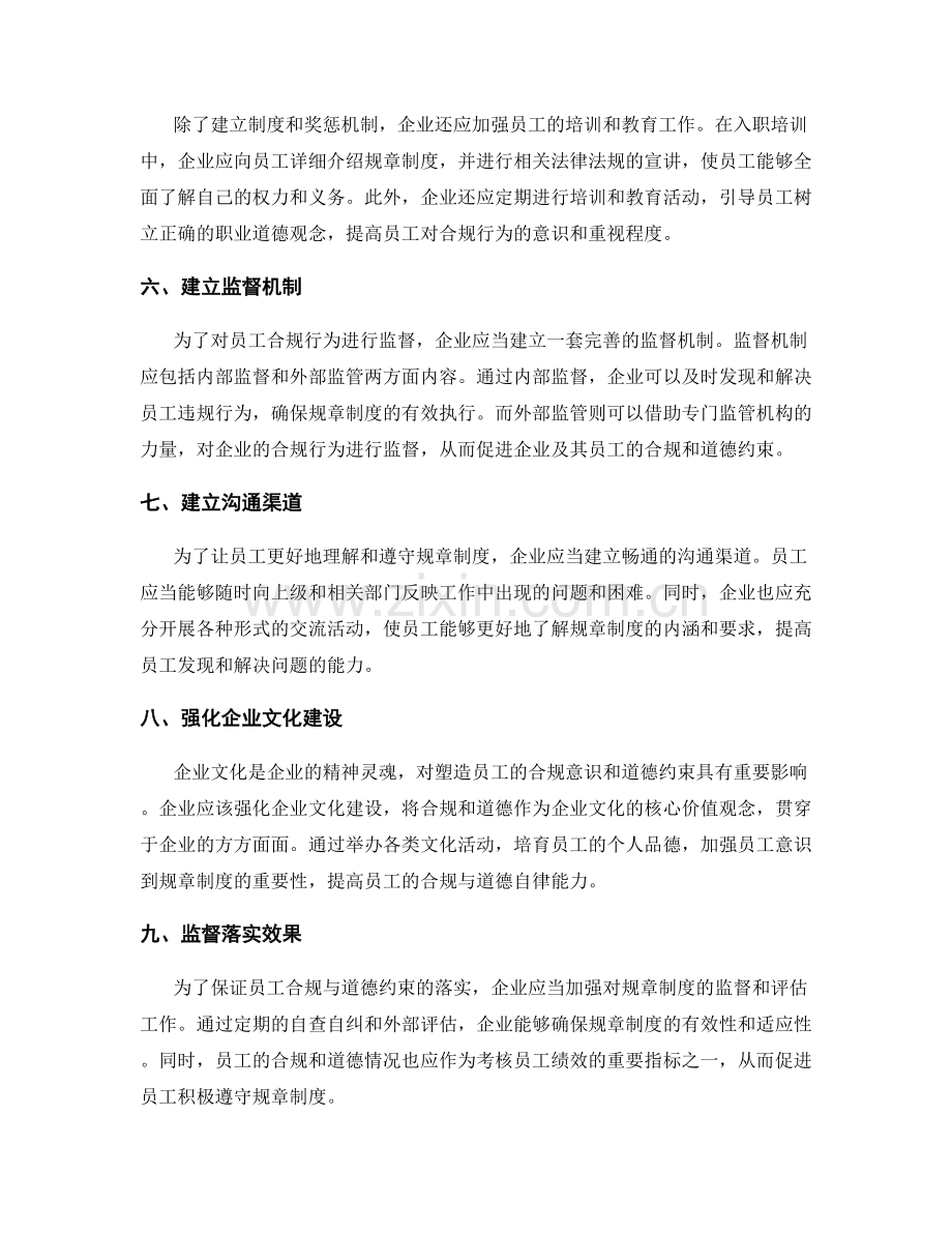 管理制度对员工合规和道德约束.docx_第2页