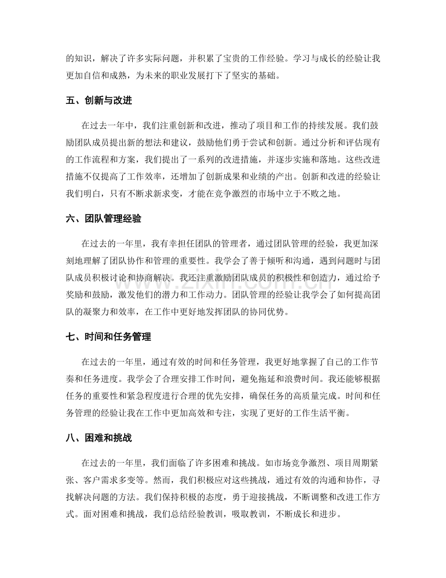 年终总结中的重要成绩与经验总结.docx_第2页