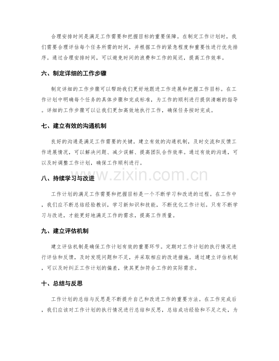 工作计划的满足工作需要与目标把握.docx_第2页