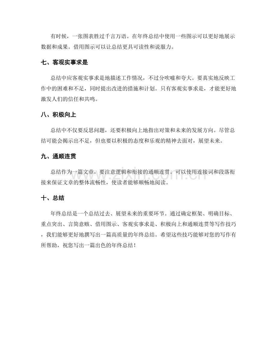 年终总结的精要写作技巧.docx_第2页