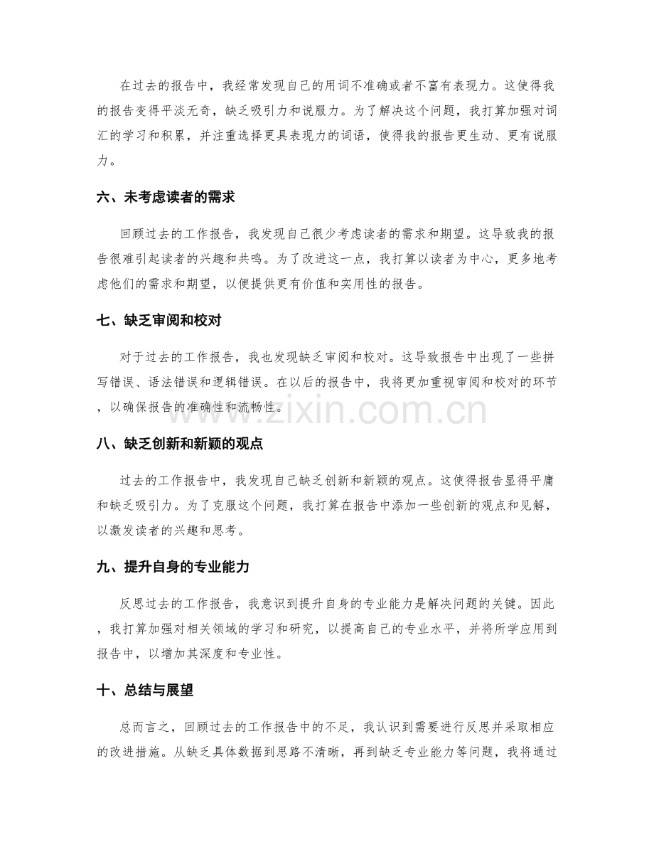 工作报告的反思与改进措施.docx_第2页