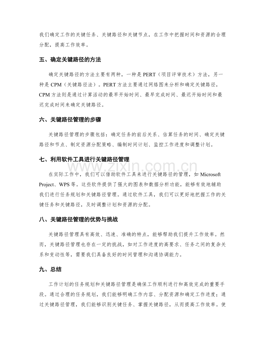 工作计划的任务规划和关键路径管理.docx_第2页