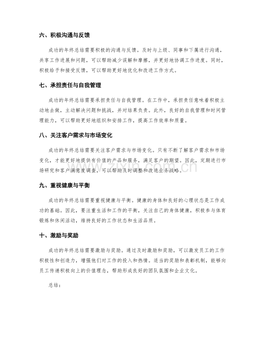 年终总结的成功案例与关键要素.docx_第2页